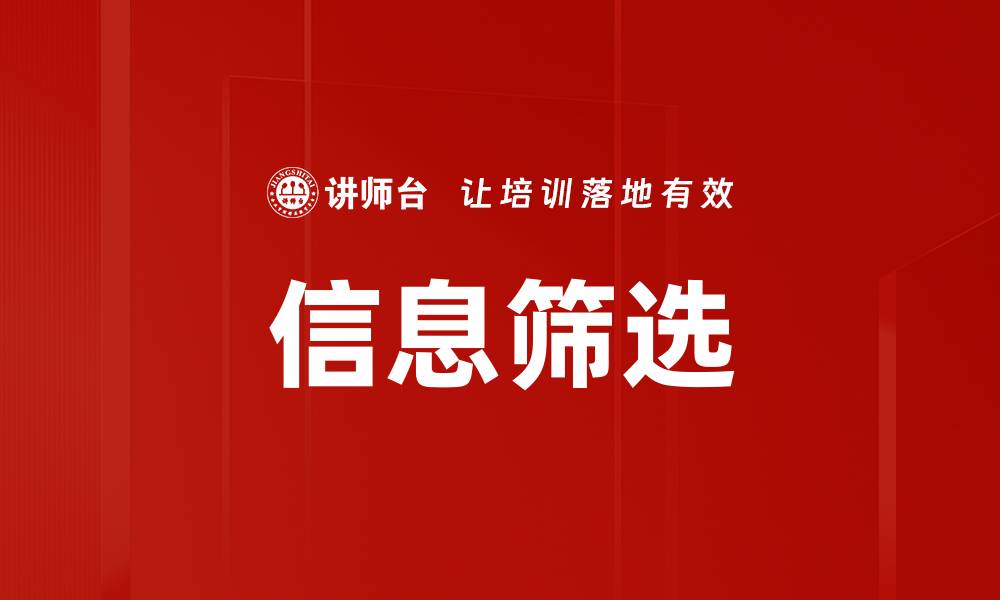 文章信息筛选的缩略图