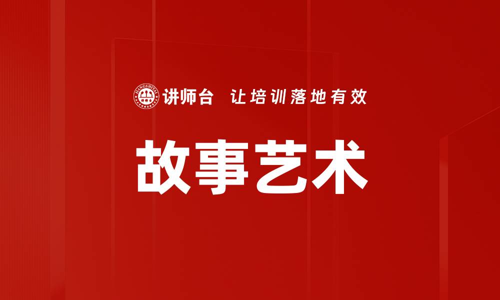 文章故事艺术的缩略图