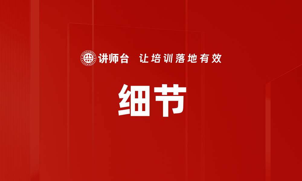 文章细节的缩略图