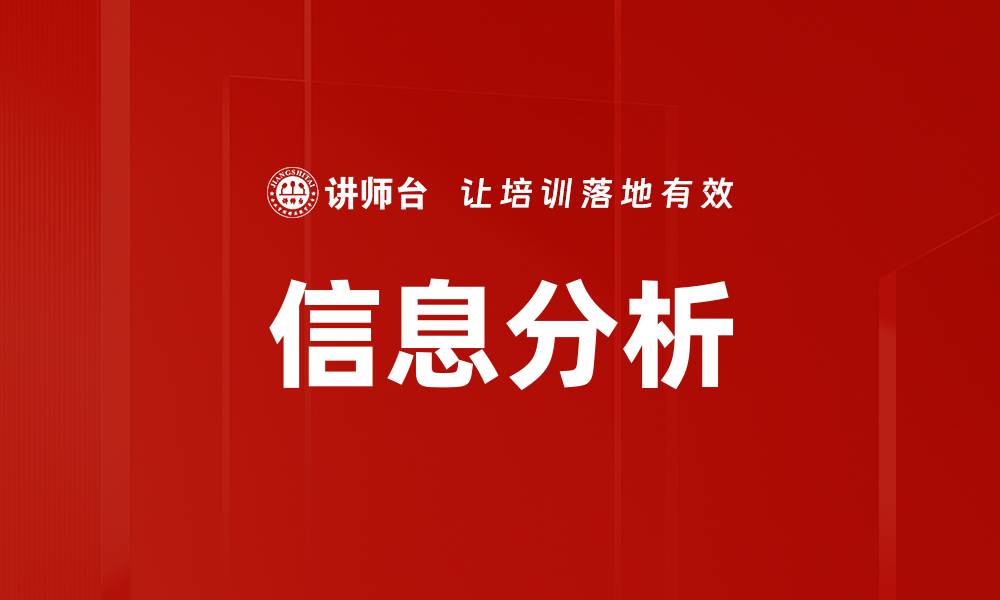 文章信息分析的缩略图