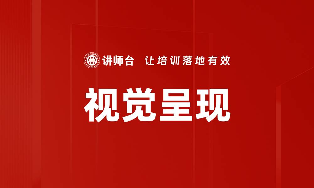 文章视觉呈现的缩略图