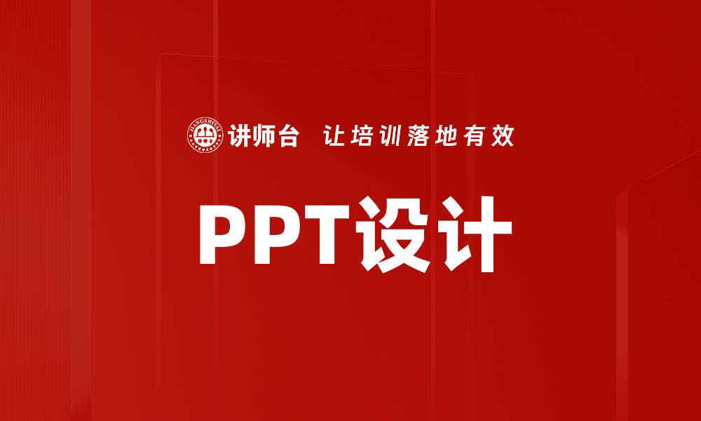 文章PPT设计的缩略图