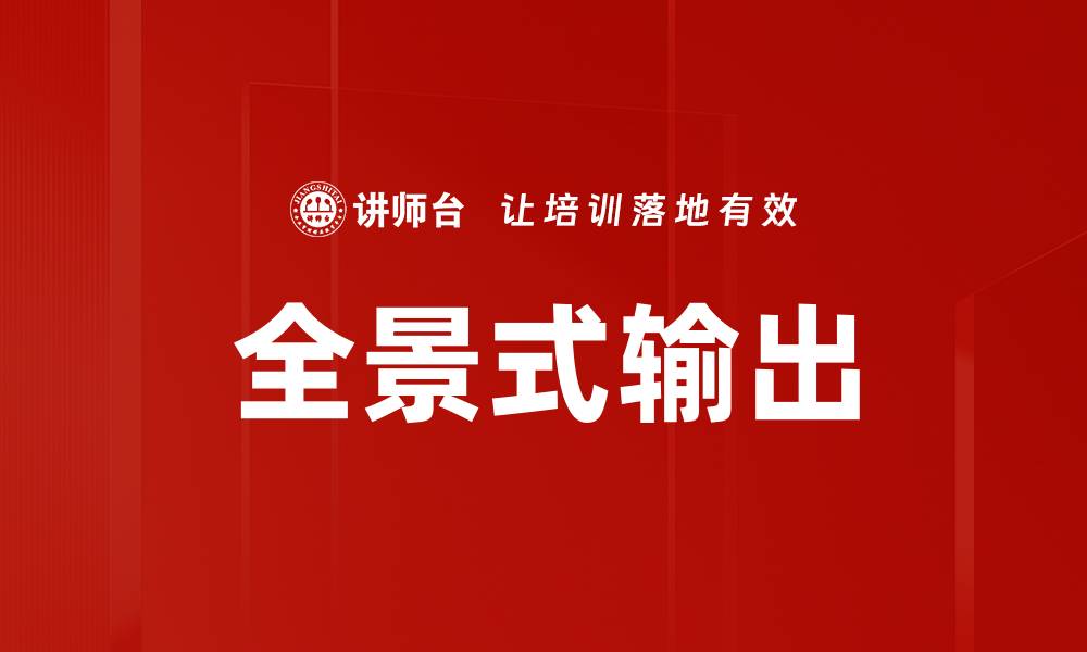 文章全景式输出的缩略图