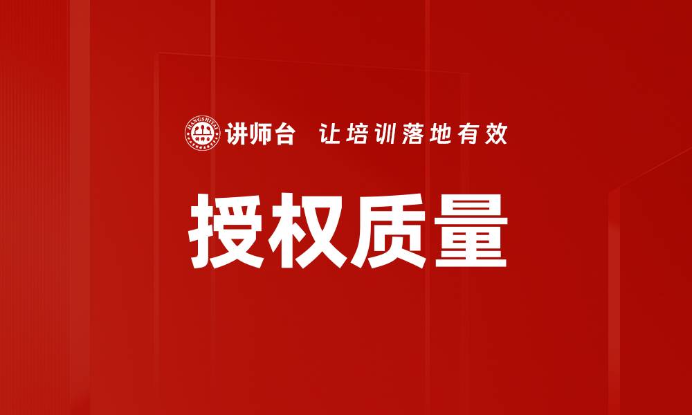 文章授权质量的缩略图