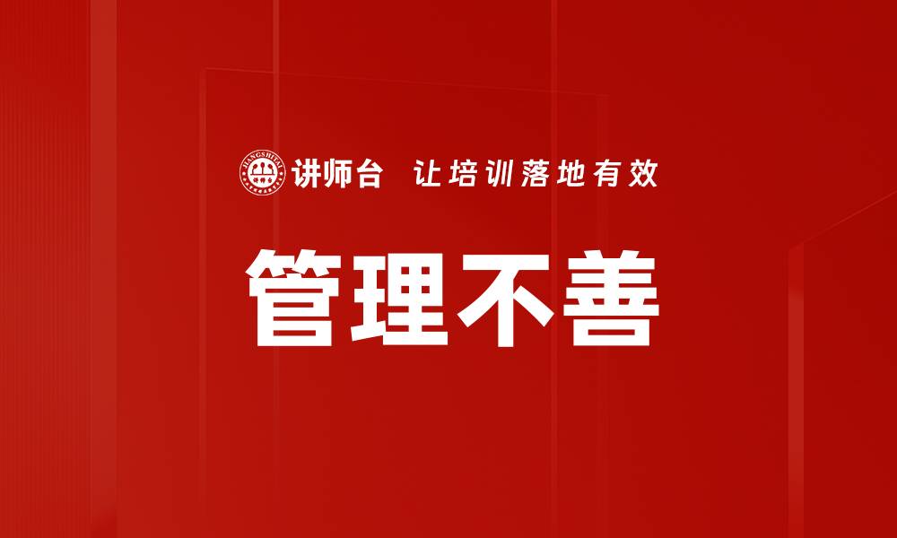 文章管理不善的缩略图