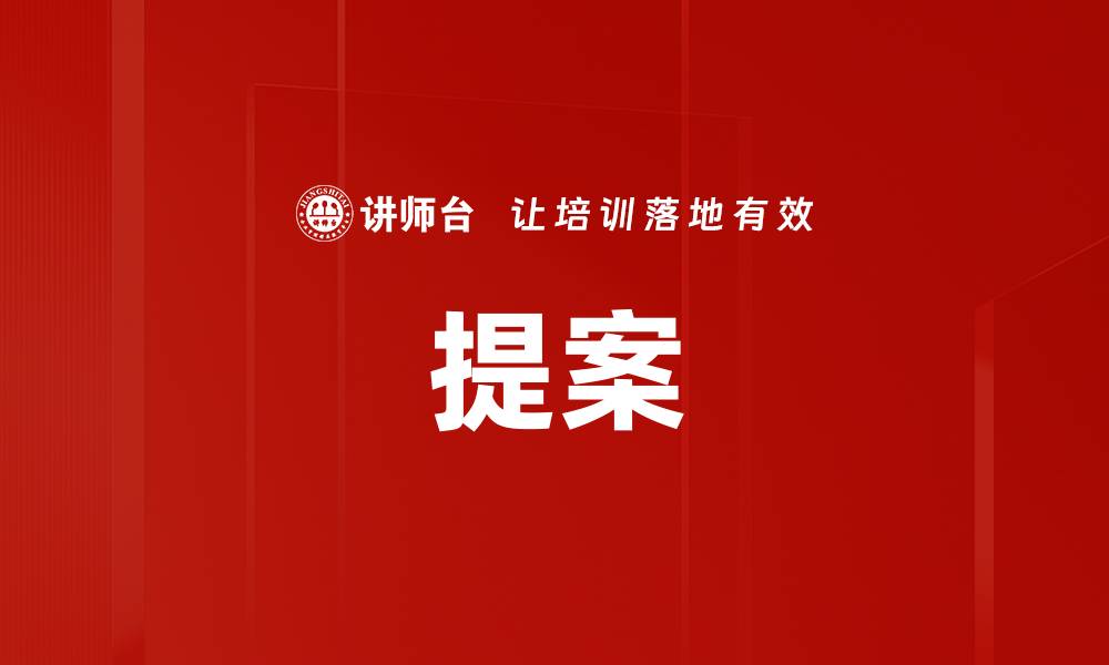 文章提案的缩略图