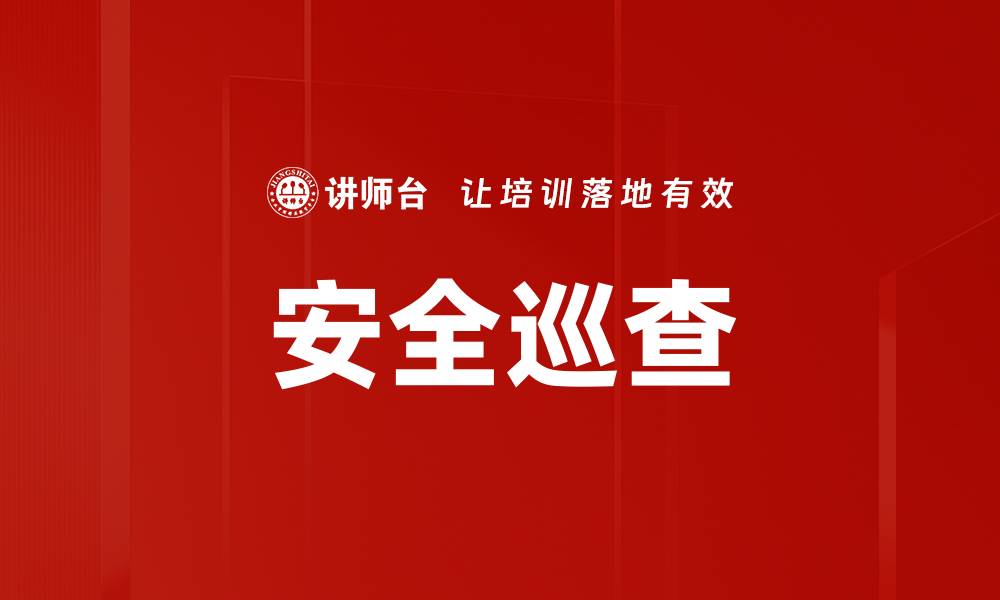 文章安全巡查的缩略图