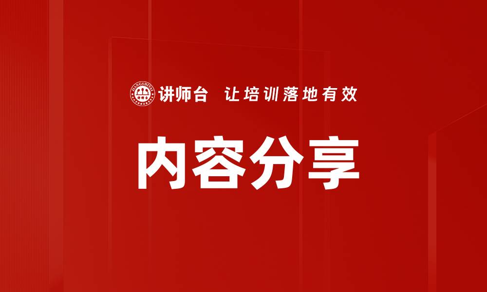 文章内容分享的缩略图