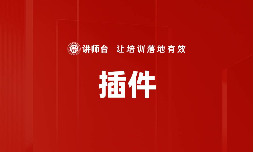 文章插件的缩略图