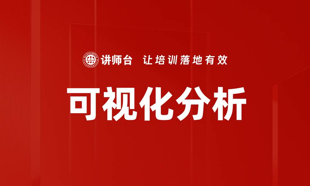 文章可视化分析的缩略图