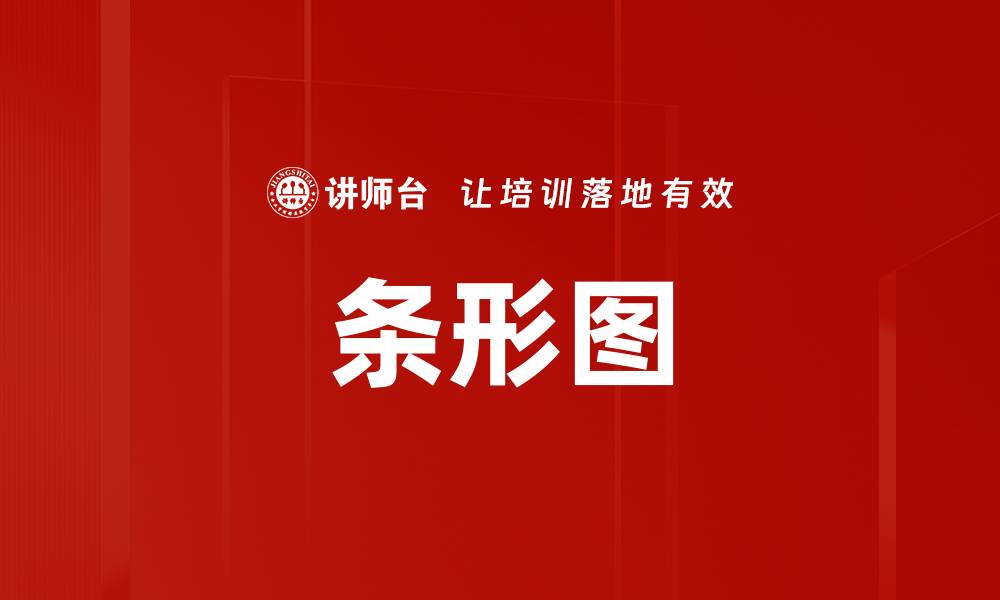 文章条形图的缩略图