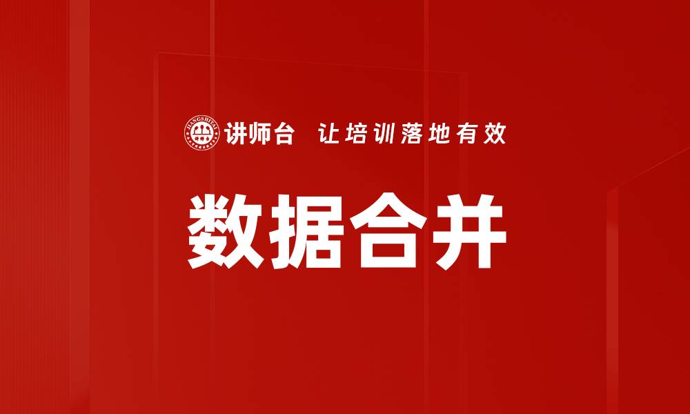 文章数据合并的缩略图