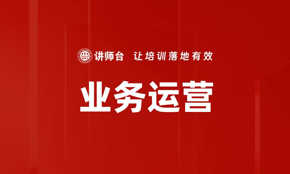 文章业务运营的缩略图