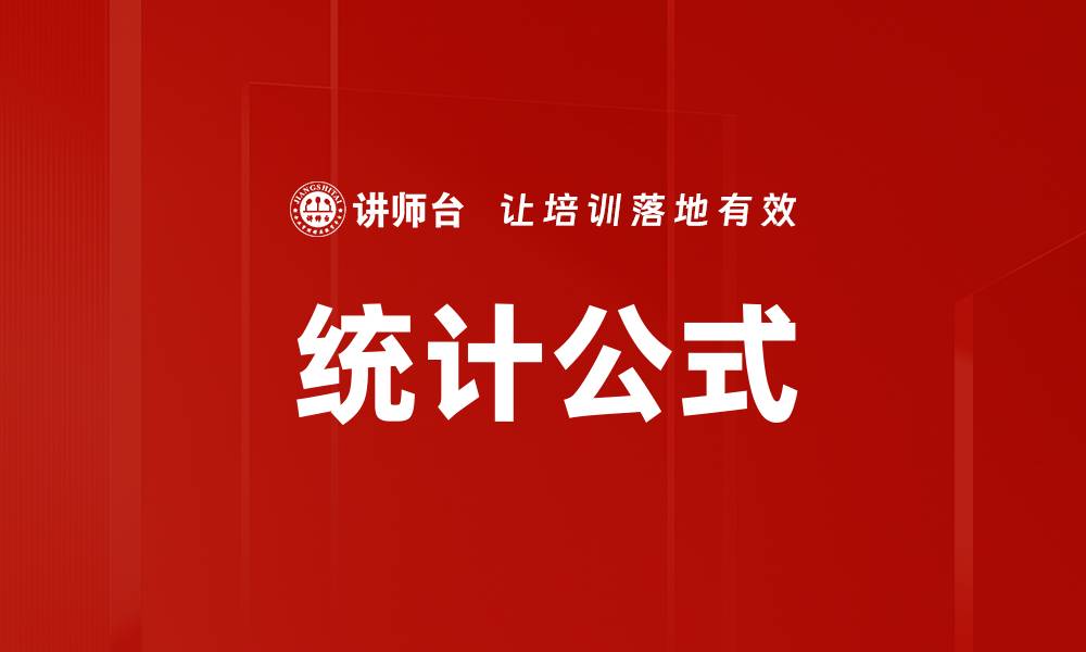 文章统计公式的缩略图