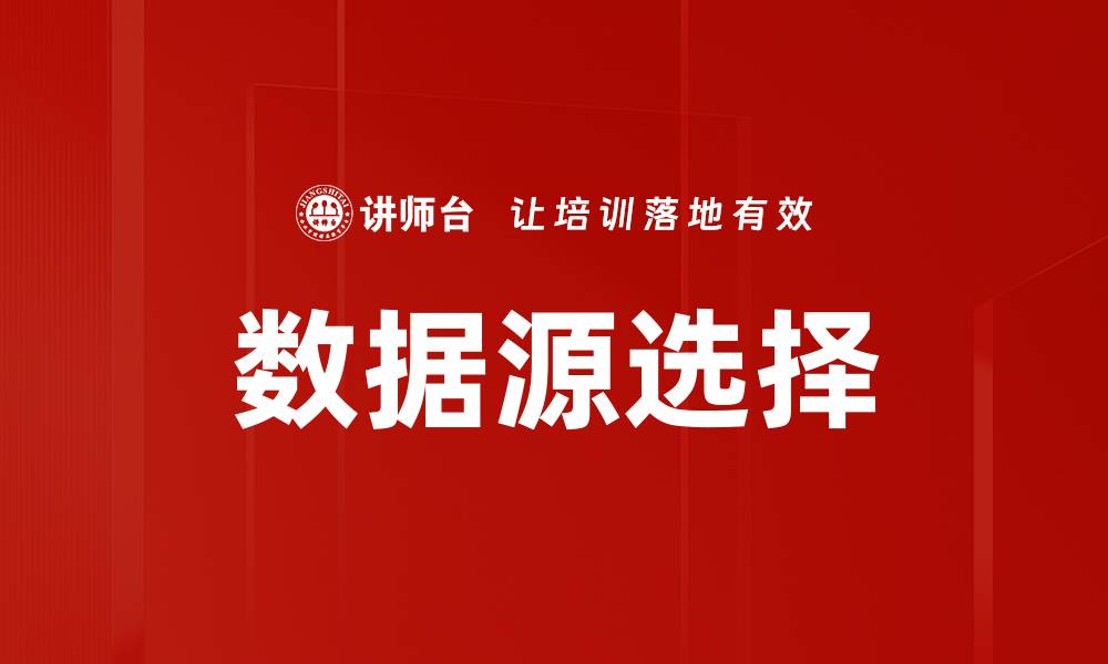 文章数据源选择的缩略图