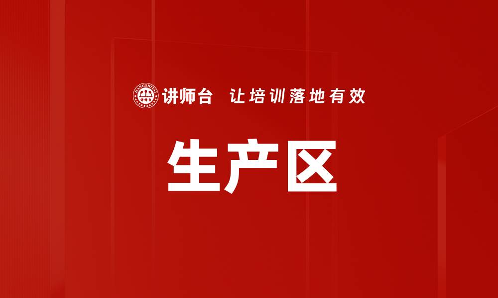 文章生产区的缩略图