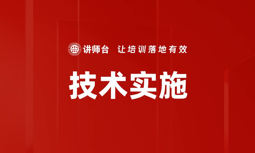 文章技术实施的缩略图