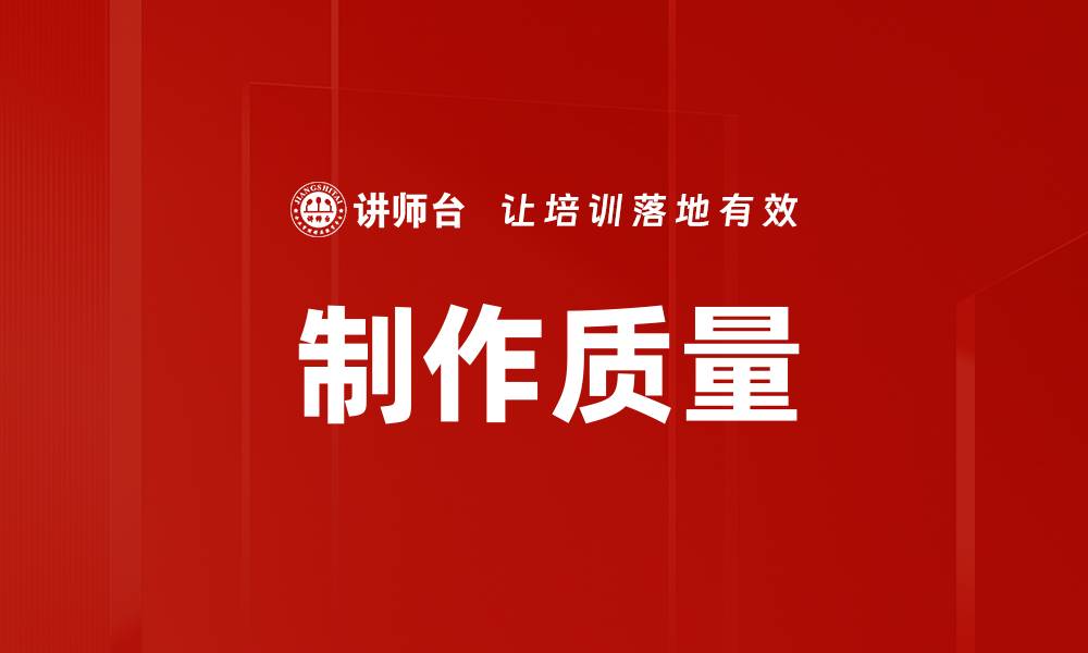 文章制作质量的缩略图
