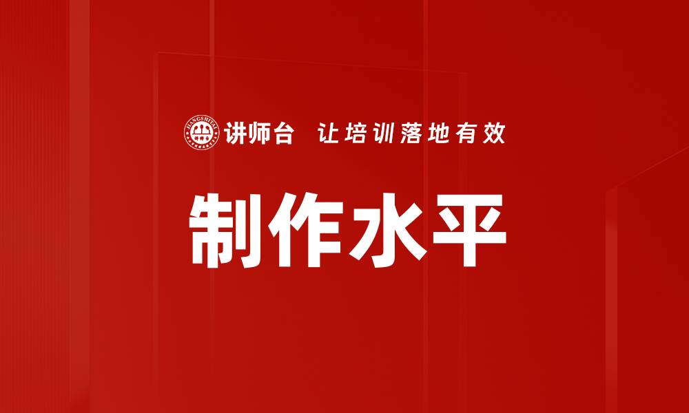 文章制作水平的缩略图