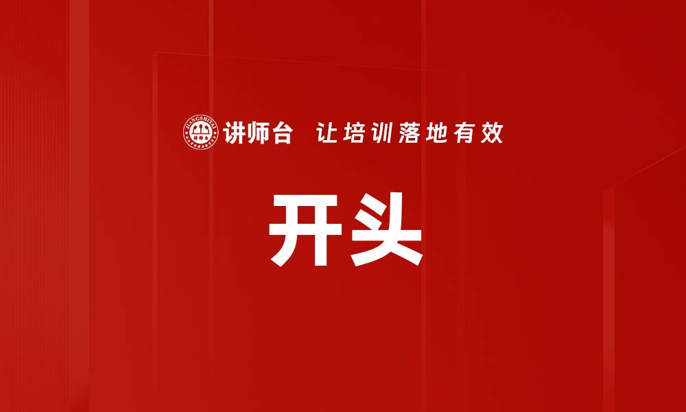 文章开头的缩略图
