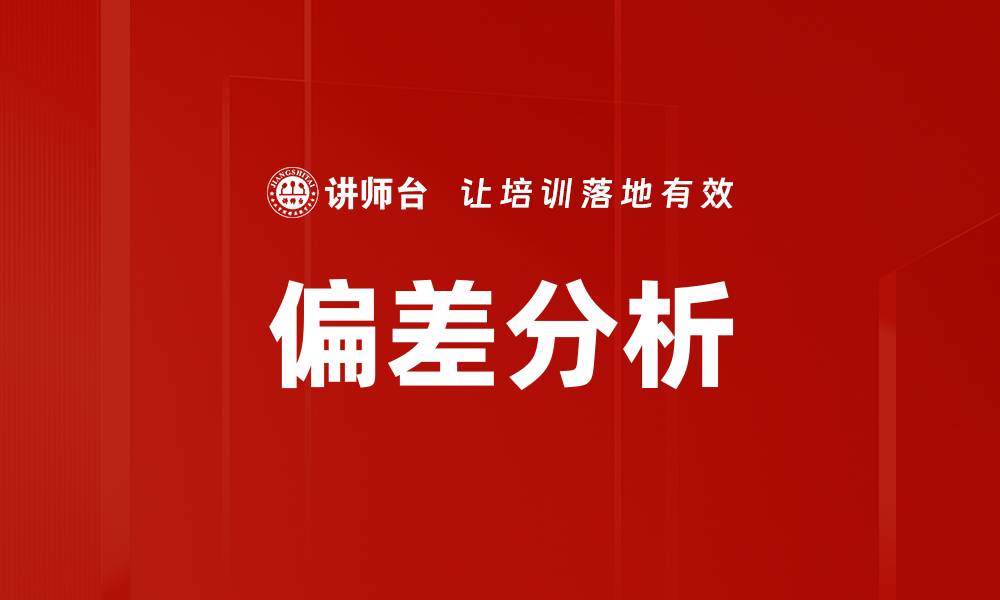 文章偏差分析的缩略图