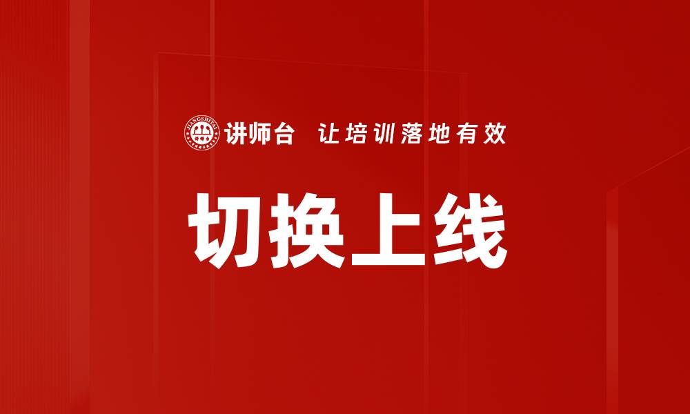 文章切换上线的缩略图