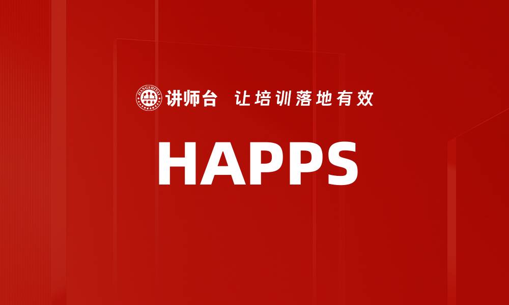 文章HAPPS的缩略图