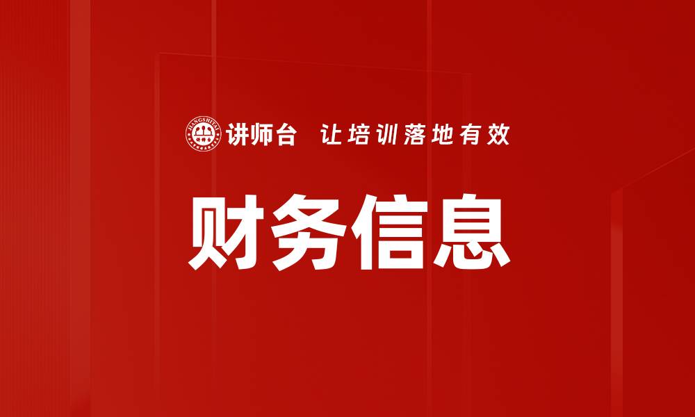 文章财务信息的缩略图