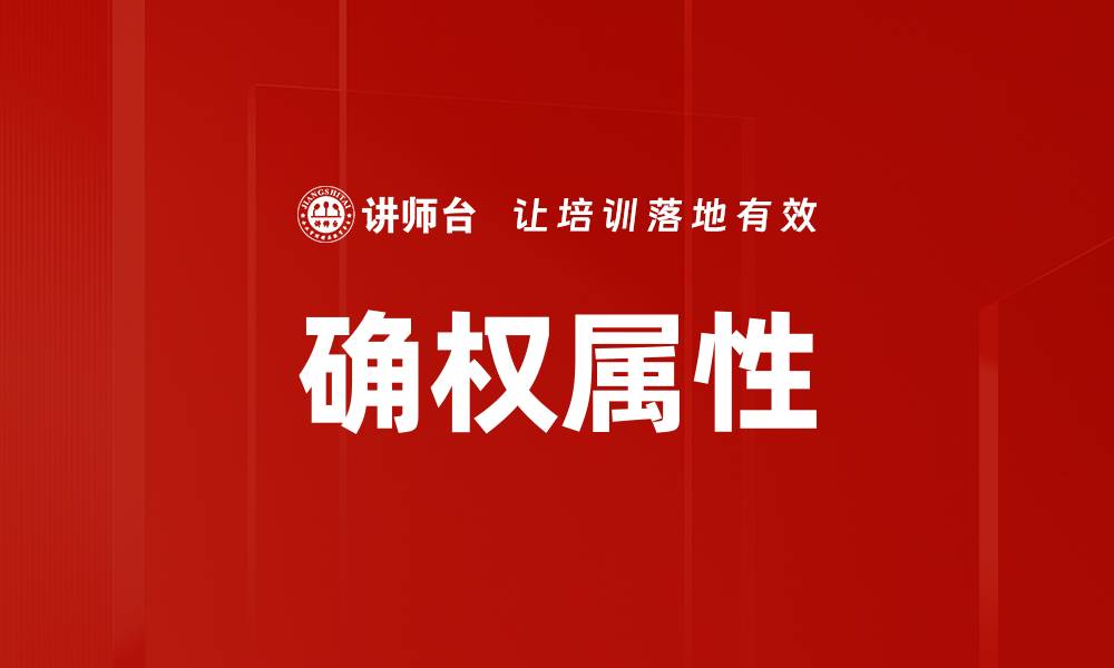 文章确权属性的缩略图