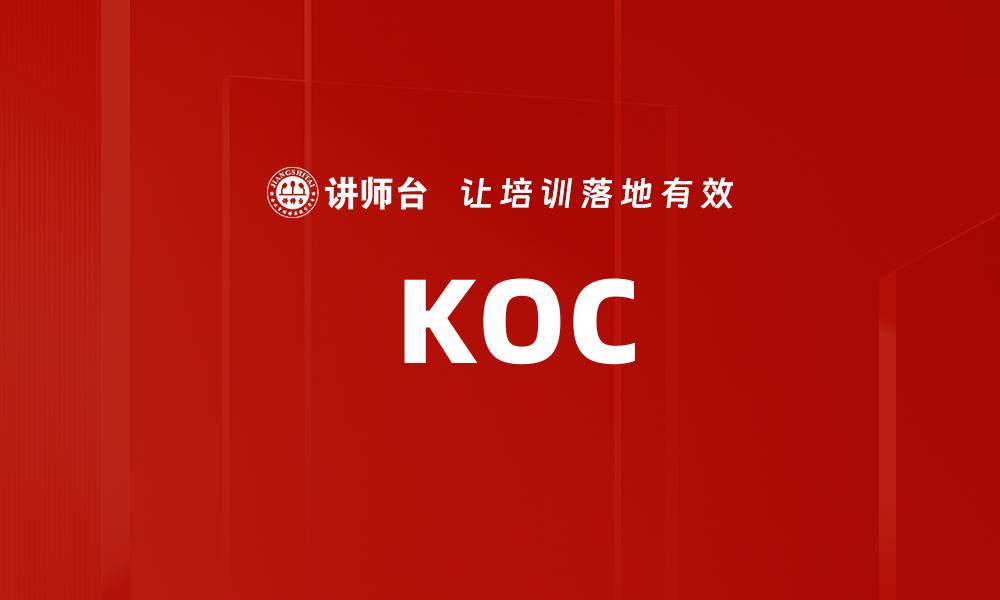 文章 KOC的缩略图