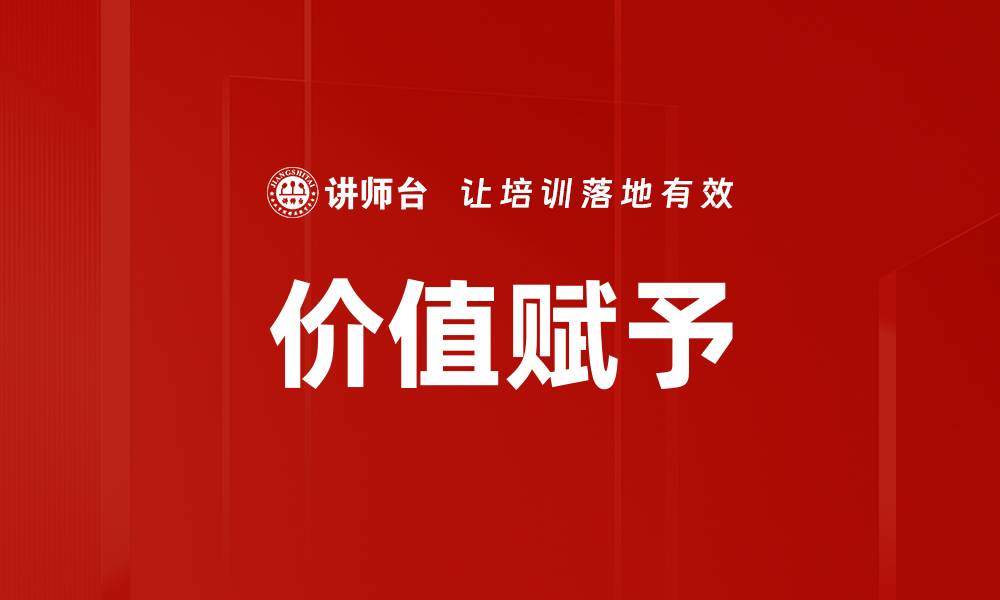 文章价值赋予的缩略图