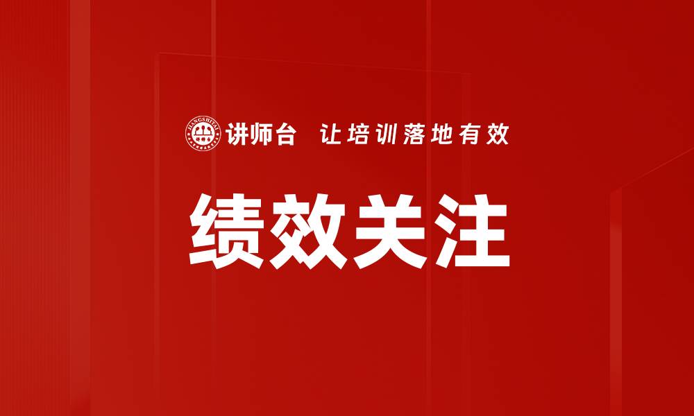 文章绩效关注的缩略图