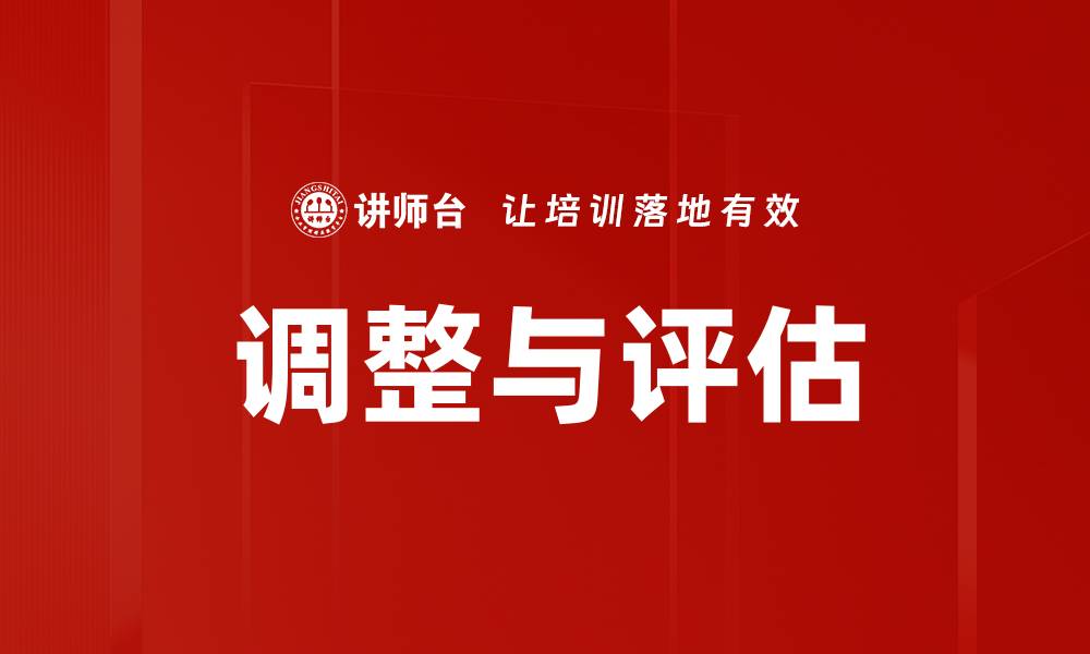 文章调整与评估的缩略图