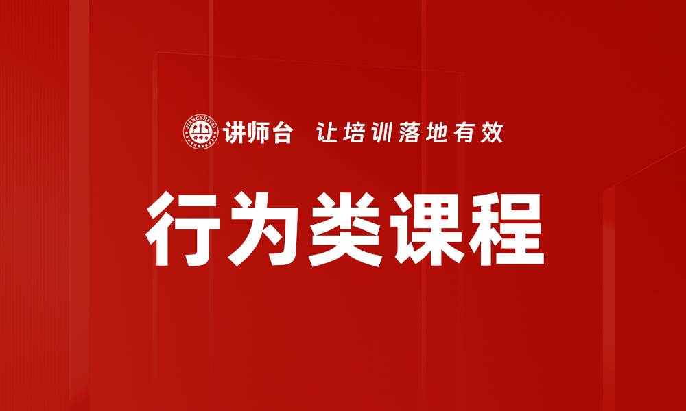 文章行为类课程的缩略图