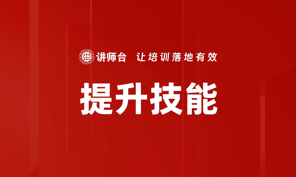 文章提升技能的缩略图
