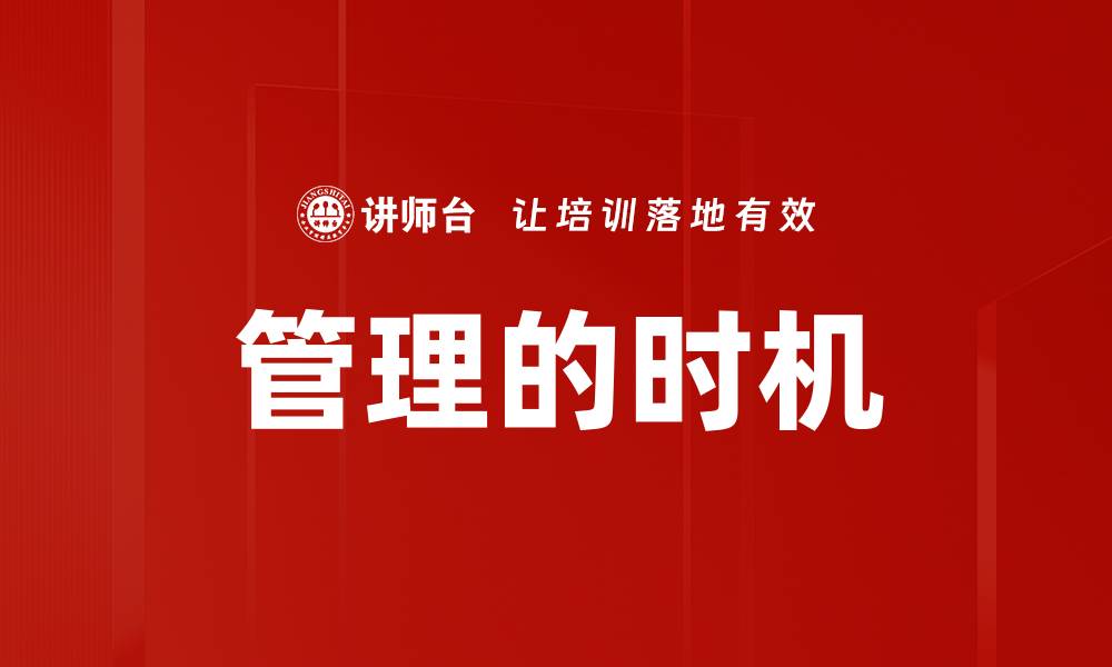 文章管理的时机的缩略图