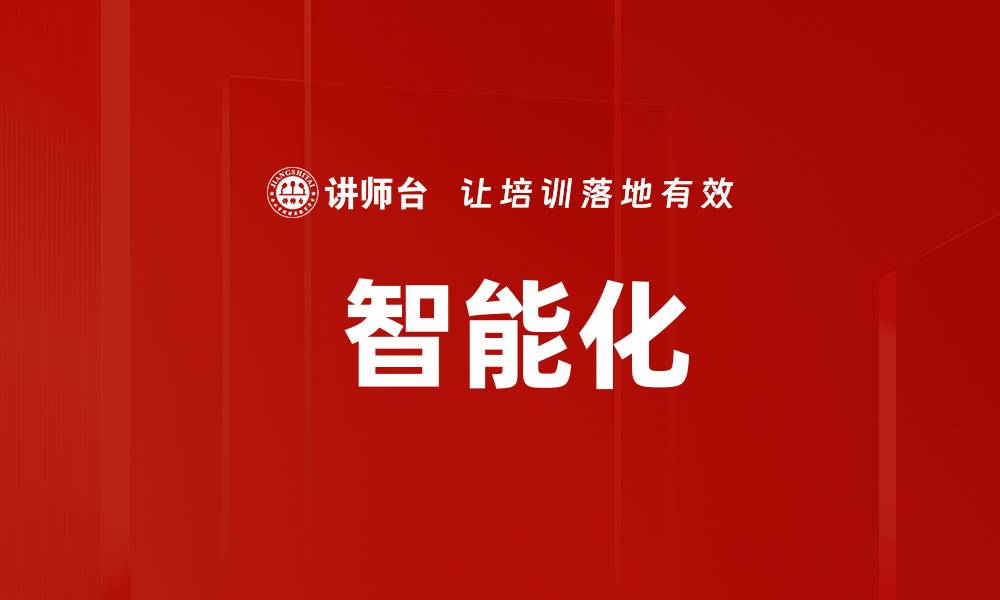 文章 智能化的缩略图