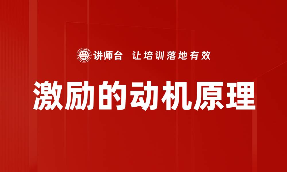 文章激励的动机原理的缩略图
