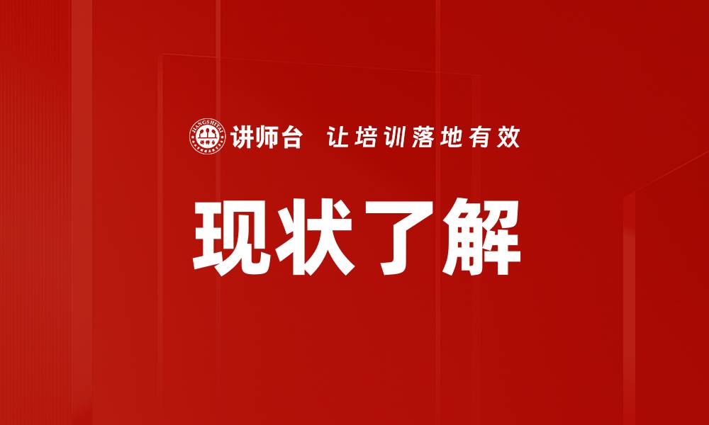 文章现状了解的缩略图