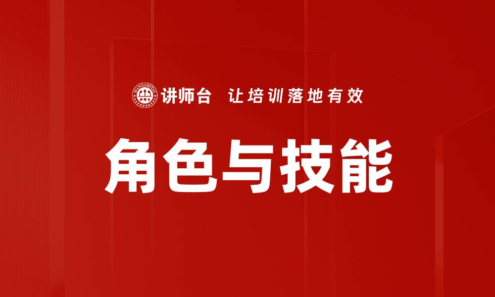 文章角色与技能的缩略图