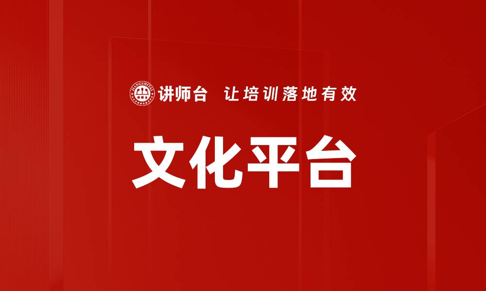 文章文化平台的缩略图