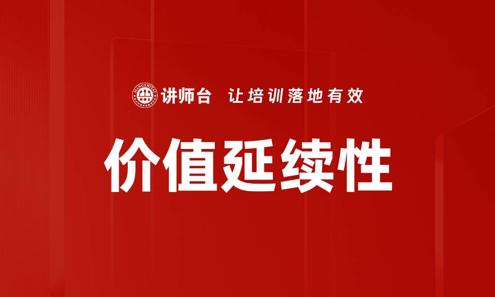 文章价值延续性的缩略图
