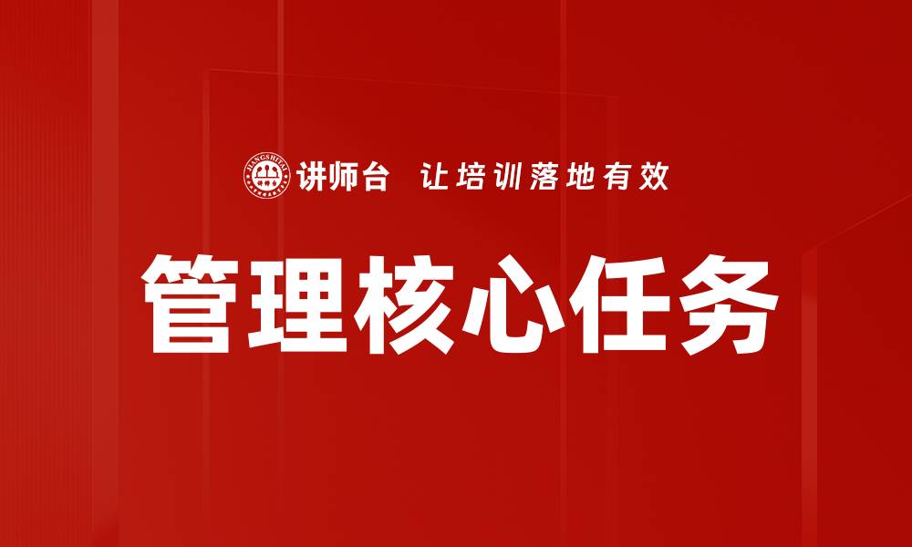 文章管理核心任务的缩略图