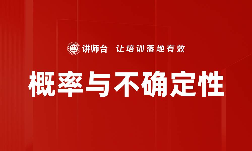 文章概率与不确定性的缩略图
