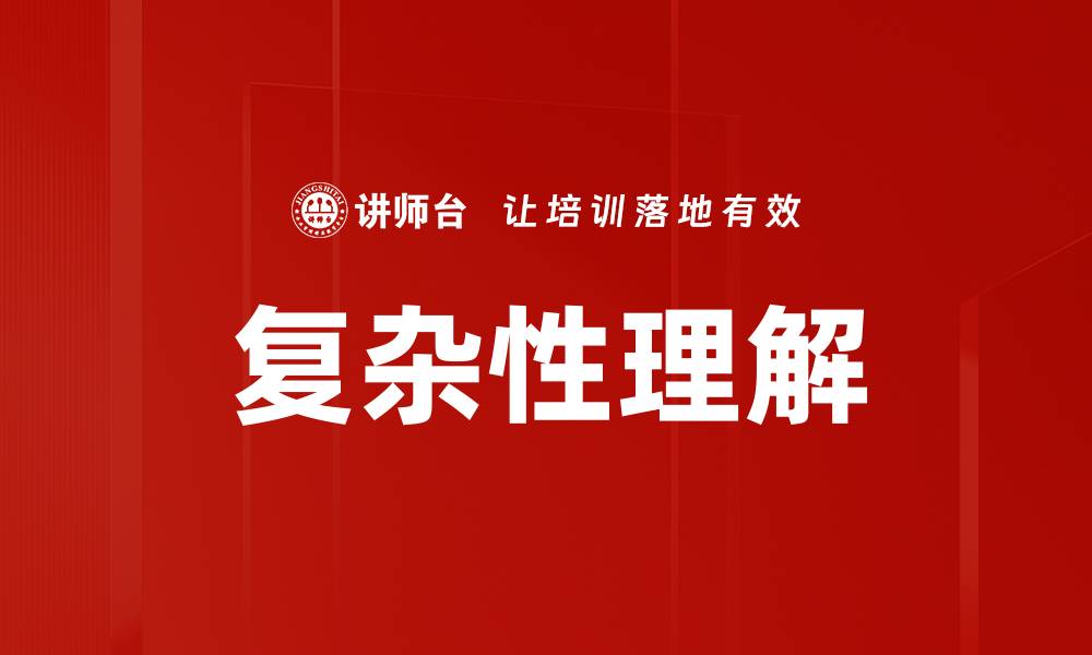 文章复杂性理解的缩略图