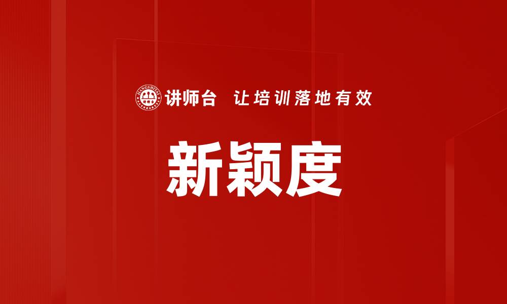 文章新颖度的缩略图