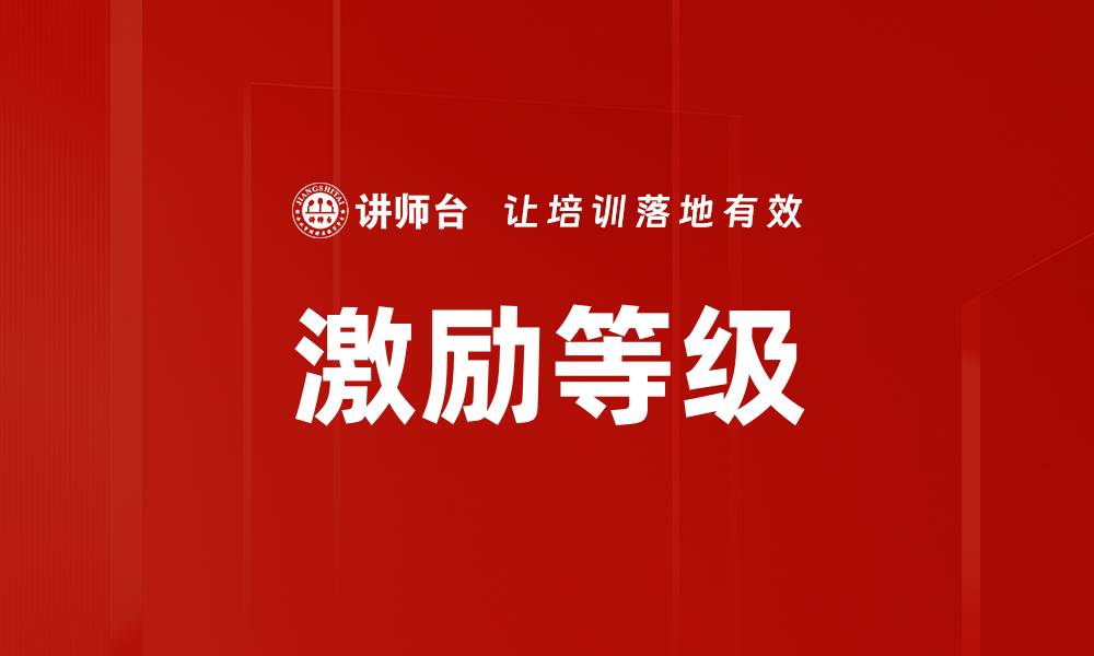 文章激励等级的缩略图