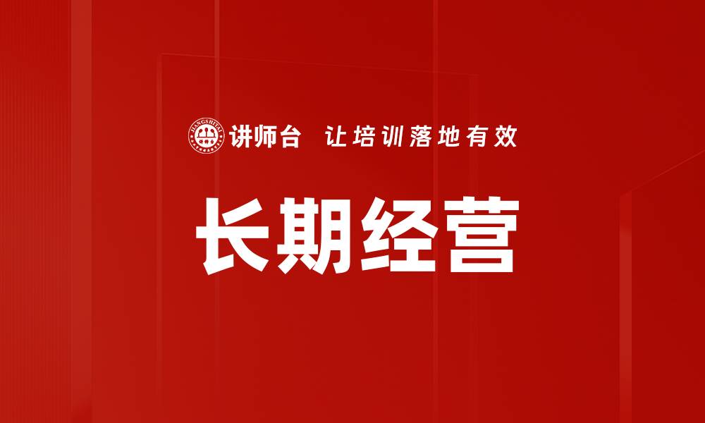 文章长期经营的缩略图