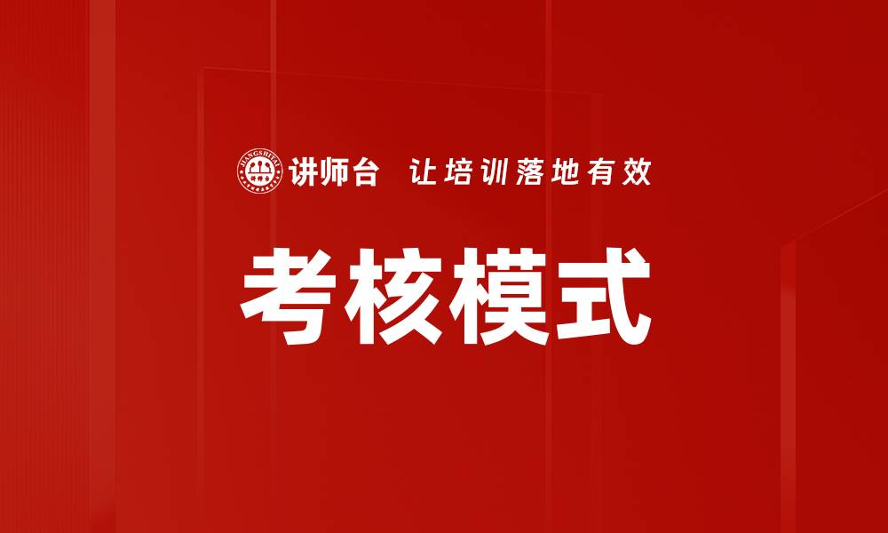 文章考核模式的缩略图