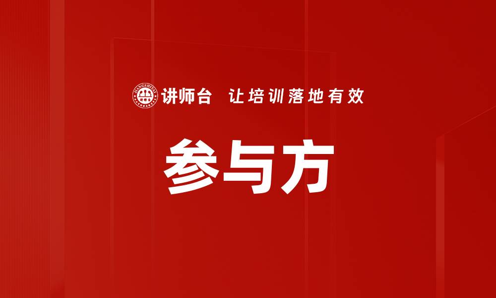 文章参与方的缩略图